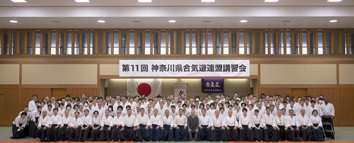 第十一回神奈川県合気道連盟講習会